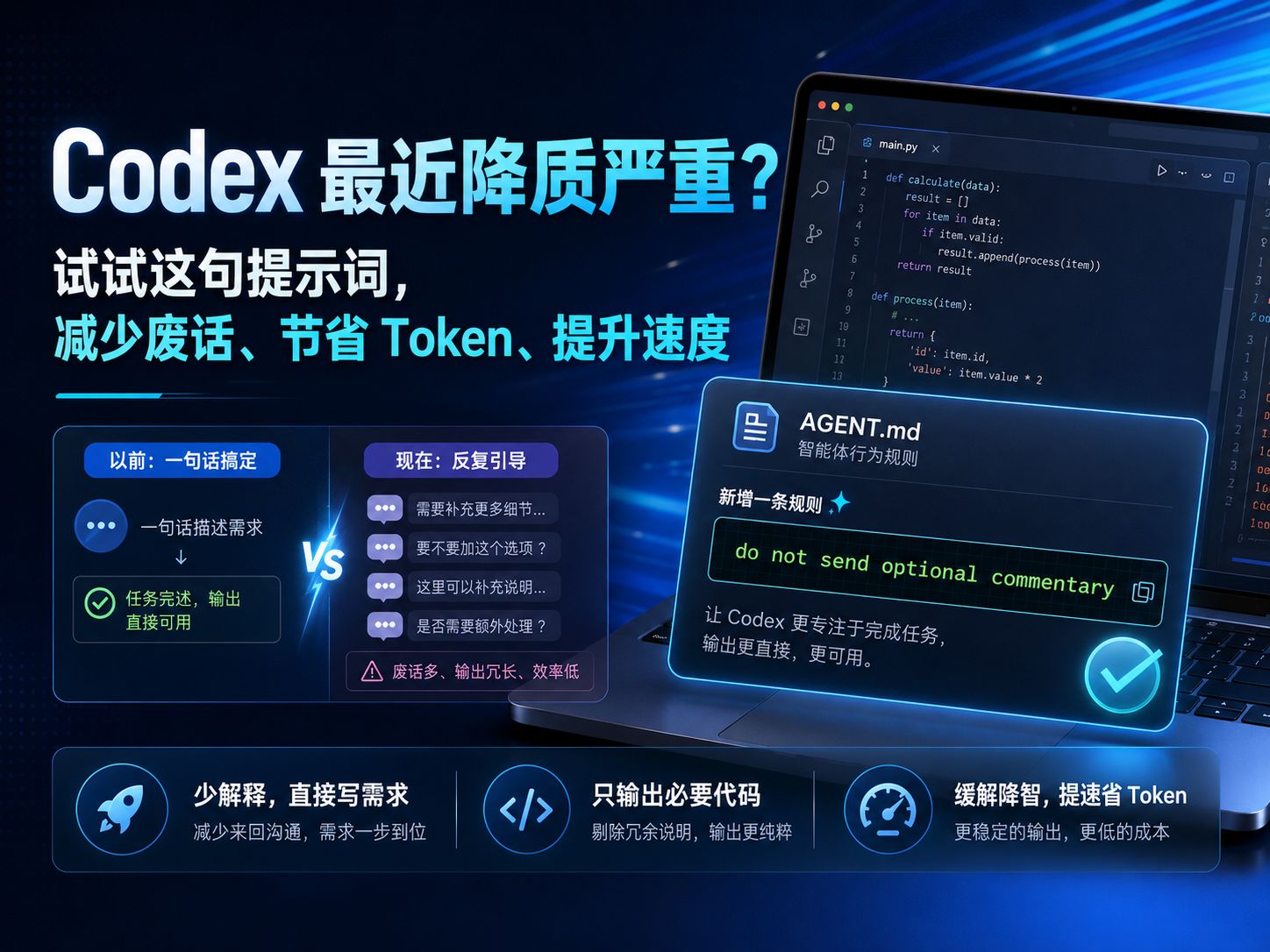 Codex 最近变“啰嗦”了？在 AGENTS.md 加上这句提示词试试