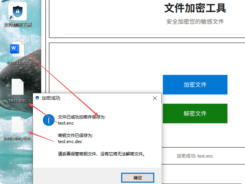 AES+RSA+SM4 文件加密工具使用说明
