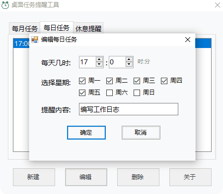 Windows 工作任务提醒工具:支持每月、每日和循环提醒