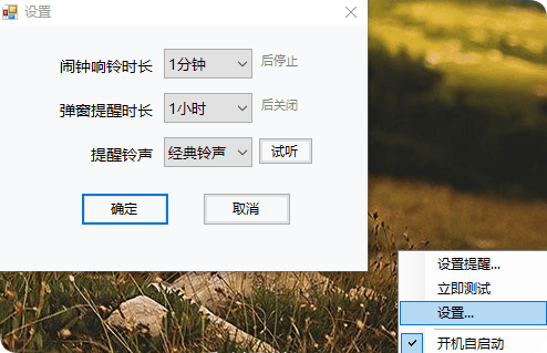 Windows 工作任务提醒工具:支持每月、每日和循环提醒