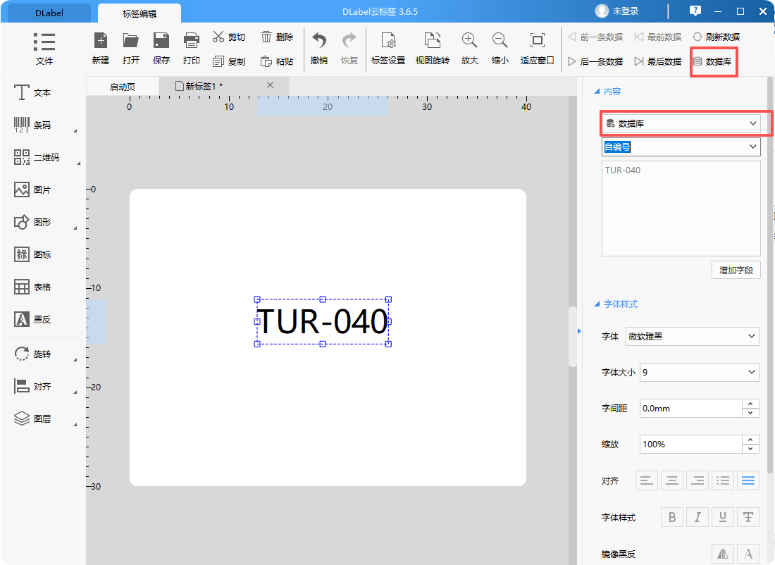 DLabel云标签v3.6.5 官方版本