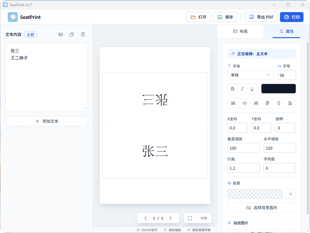 桌牌台签批量打印工具:支持双面打印、Excel 导入与自定义背景