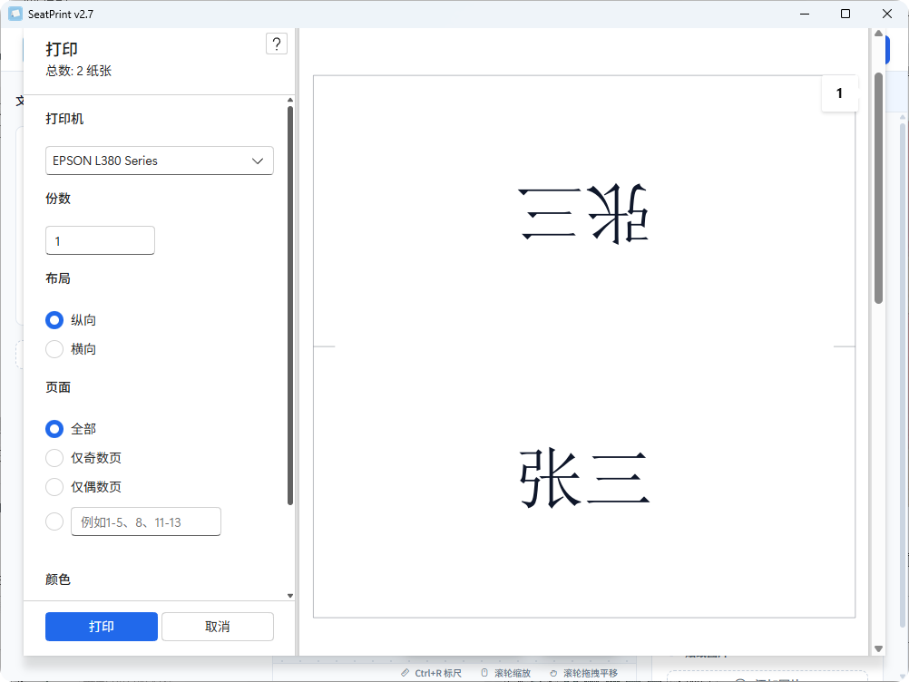 桌牌台签批量打印工具:支持双面打印、Excel 导入与自定义背景
