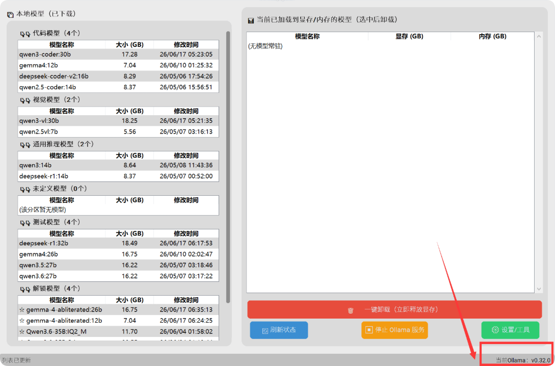 Ollama 模型预加载与显存释放工具