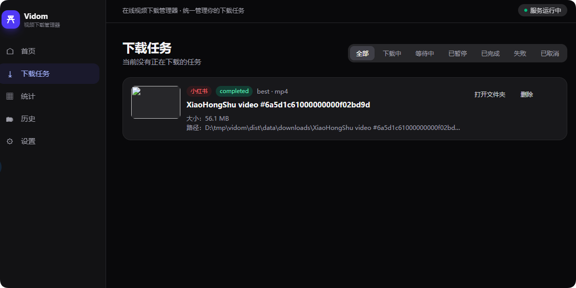 视频下载管理器:支持 B站、YouTube 与 TikTok、小红书等 的自部署工具