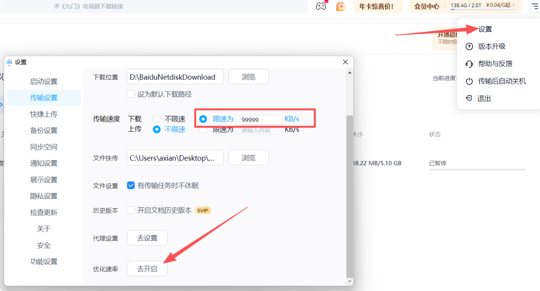 百度网盘不充会员,也能试试这个提速设置