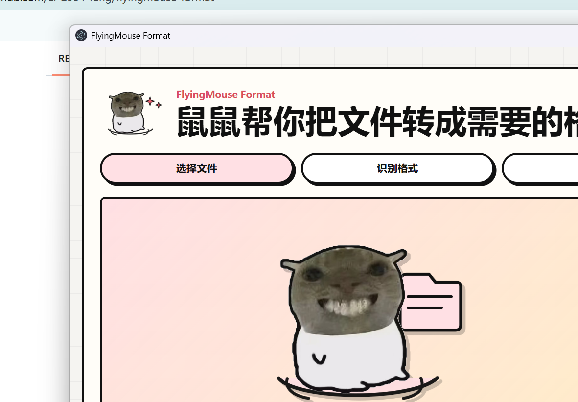 飞鼠格式是什么?开源免费的 PDF、文档与音视频格式转换工具